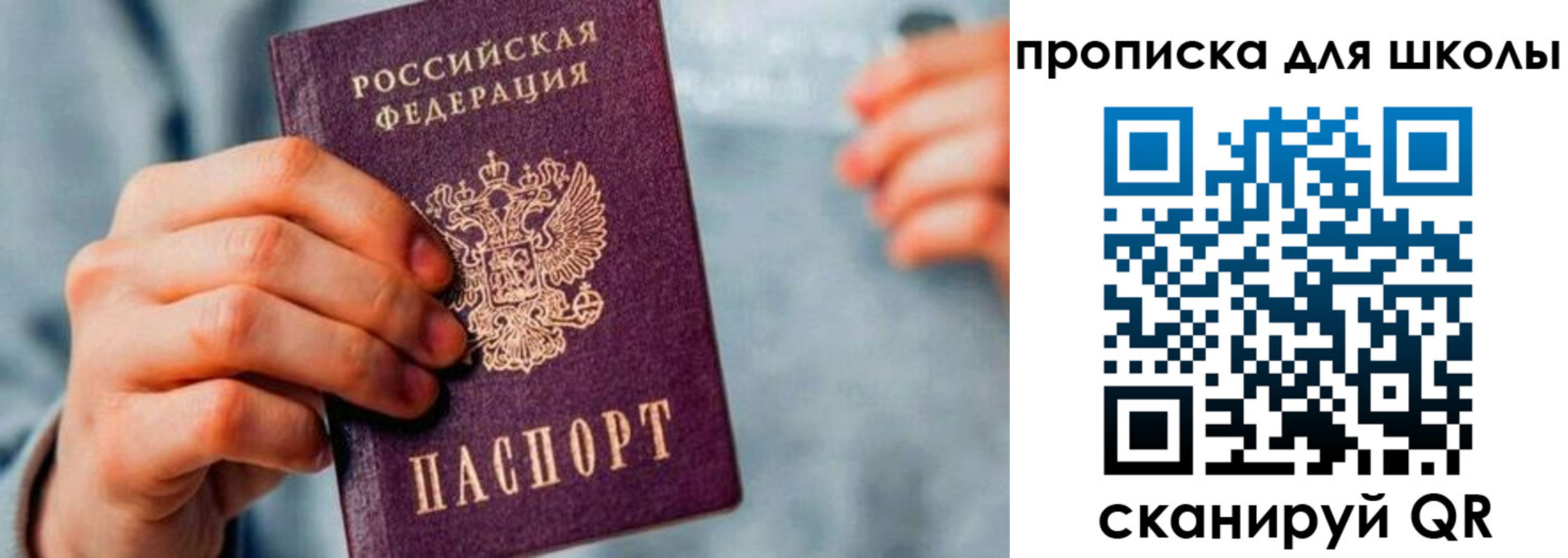 временная регистрация для школы в Пятигорске