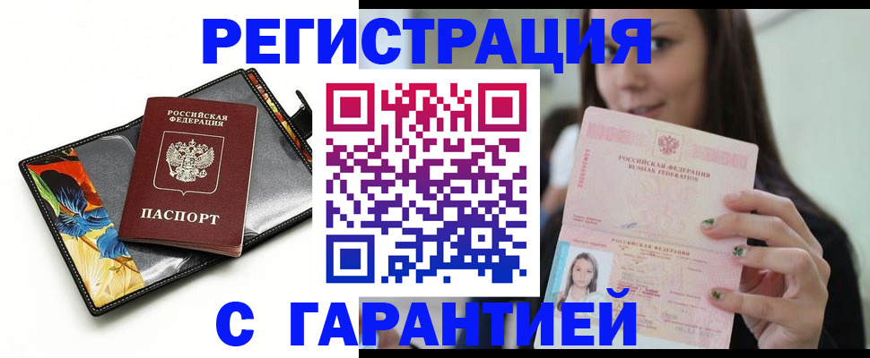 временная регистрация купить в Пятигорске