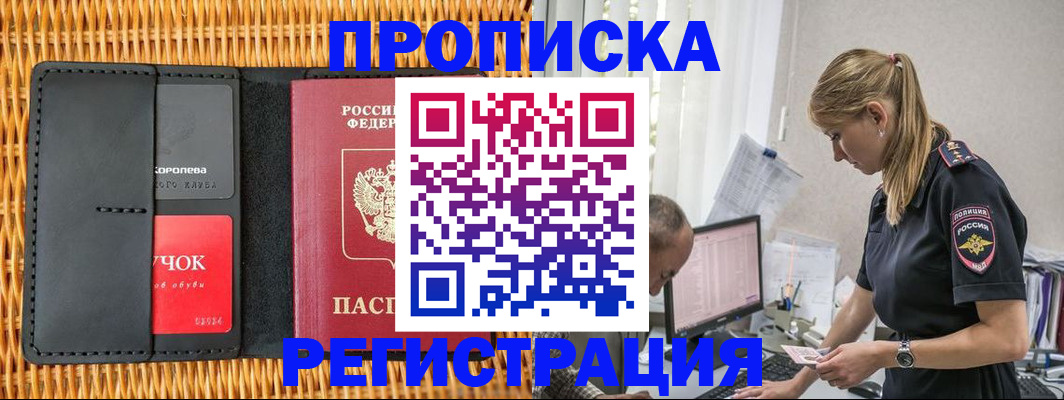 регистрация в Пятигорске