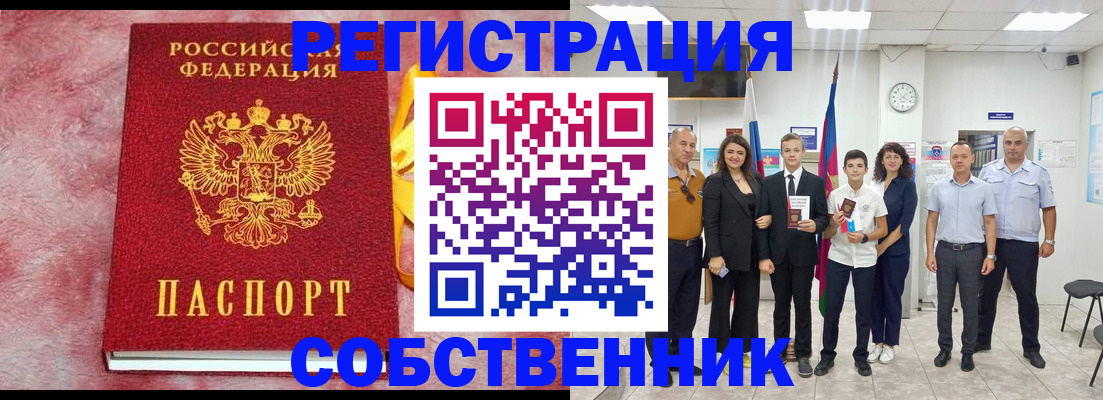 временная регистрация для всех в Пятигорске
